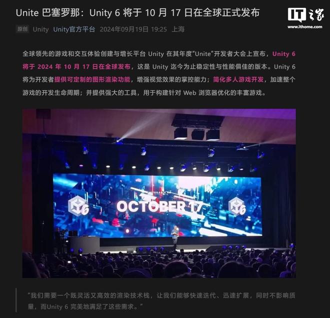Unity6引擎10月17日全球发布首个更新版本Unity61明年4月见(图1)